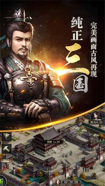 三国群英传慕容三国手机版  v1.9.9图1