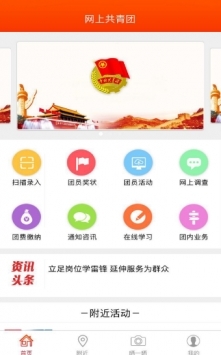 智慧团建  v1.2.3图1