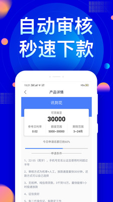 芝麻信用借钱软件下载安装  v1.3.9图1