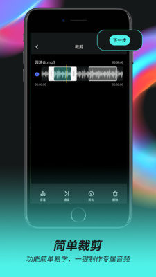 音频音乐剪辑器下载免费版安卓苹果