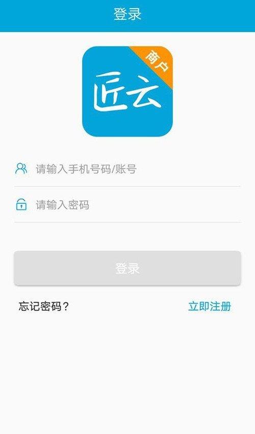 匠云商户  v1.0图1