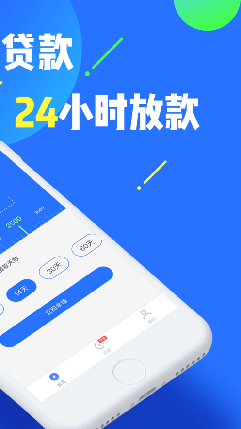 闪速分期最新版下载安装苹果手机  v1.2.5图1