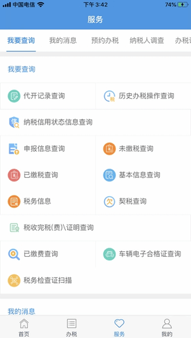 宁波税务  v2.17.0图3