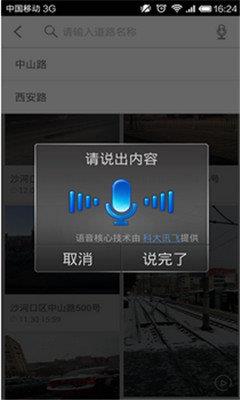 随车记  v3.3.9图3