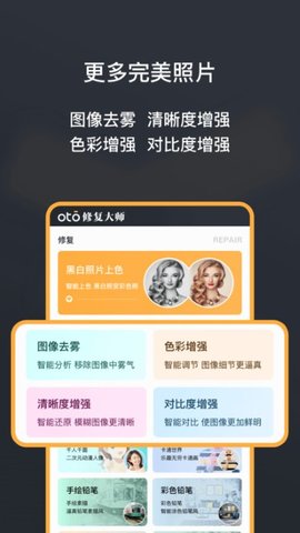 黑白照片修复大师OTO  v1.3.3图1