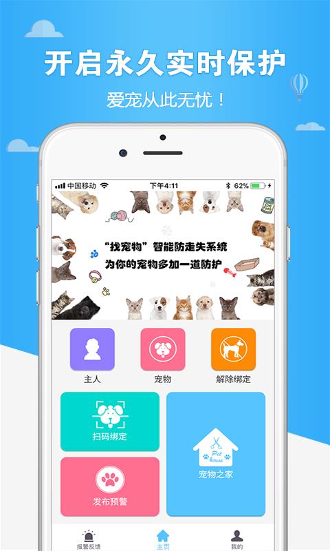 找主人  v0.0.2图2