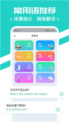 随时翻译官app免费版下载苹果版安装  v1.0.0图2