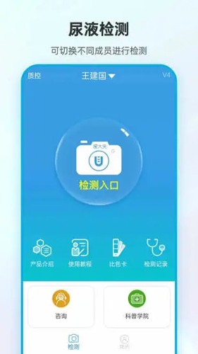 尿大夫  v4.1.11.230417图1