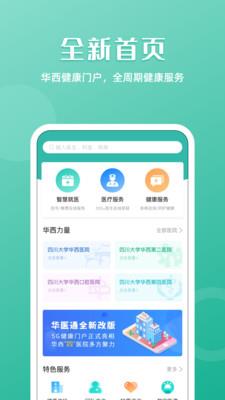 华医通app官方下载苹果版本免费安装  v6.3.2图1