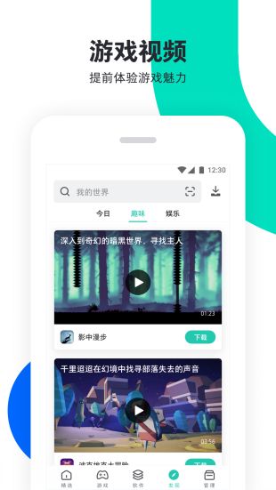 pp助手苹果版本  v6.1图4