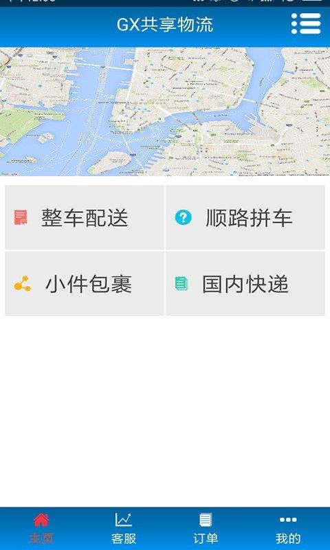 GX共享物流  v1.0.0.1圖1