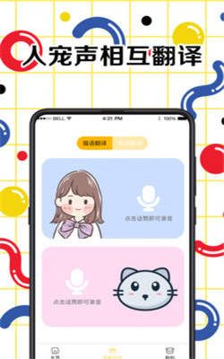 宠物翻译器  v1.0.1图2