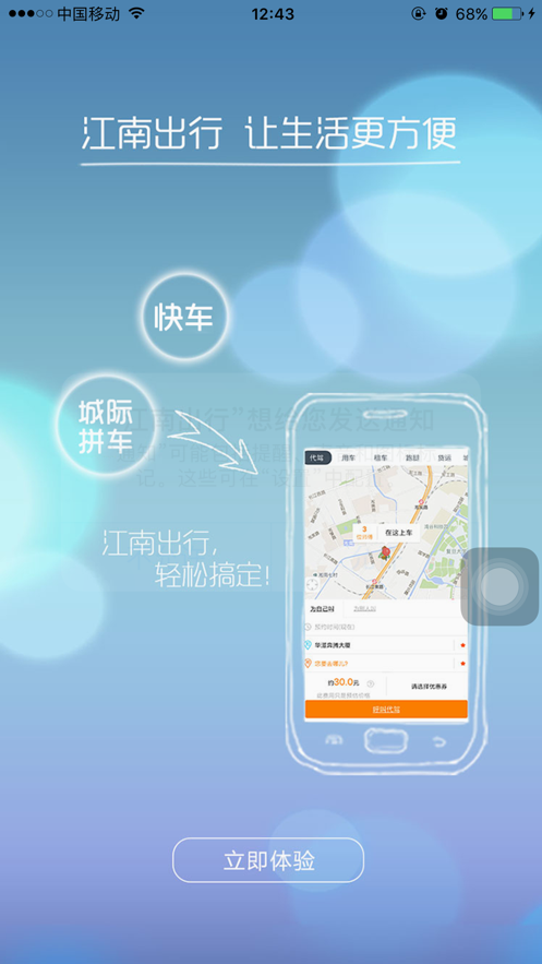 江南出行app安卓版下载最新版本苹果  v4.9.8图2