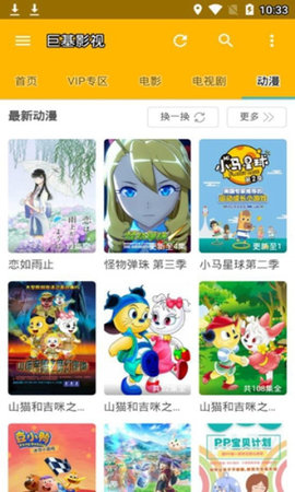 巨友影视手机版下载安装  v3.29.00图3