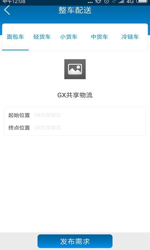 GX共享物流  v1.0.0.1圖2