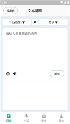 随时翻译官app免费版下载苹果版安装  v1.0.0图5