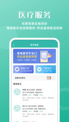 华医通大众app下载最新版本官网苹果  v6.3.2图3