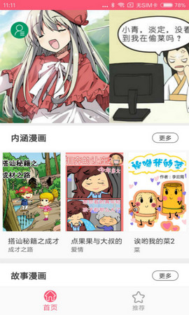 蘑菇漫画安卓下载安装最新版  v5.0.0图1