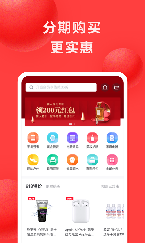 优享分期app下载官网苹果下载安装免费  v1.0图3