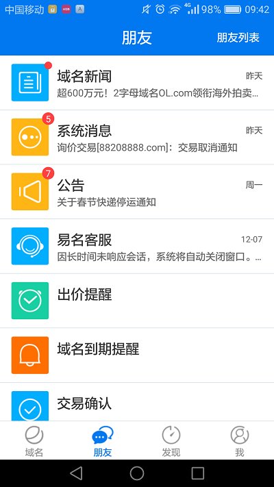 万网查询全部域名  v1.3.9图1