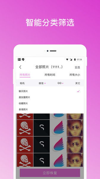 照片恢复助手  v1.2.7图2