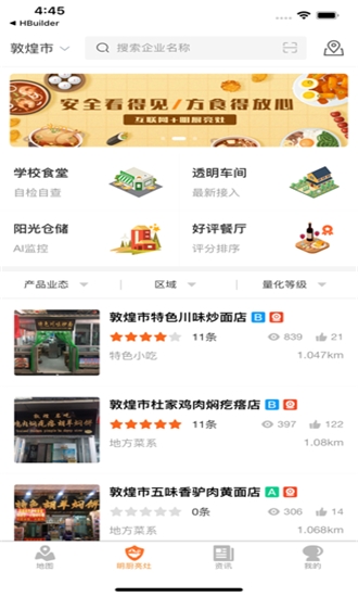 陇上食安公众客户端  v6.8.3图2