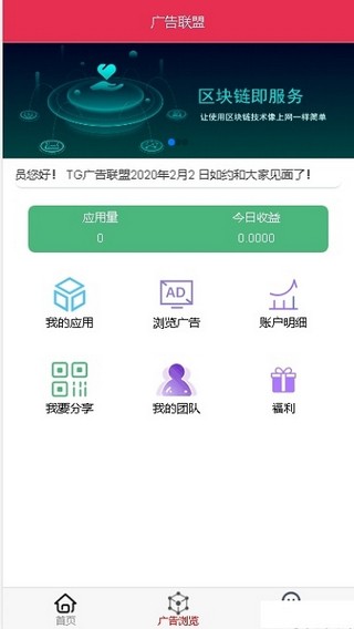 广告联盟手机版app下载  v0.0.1图3