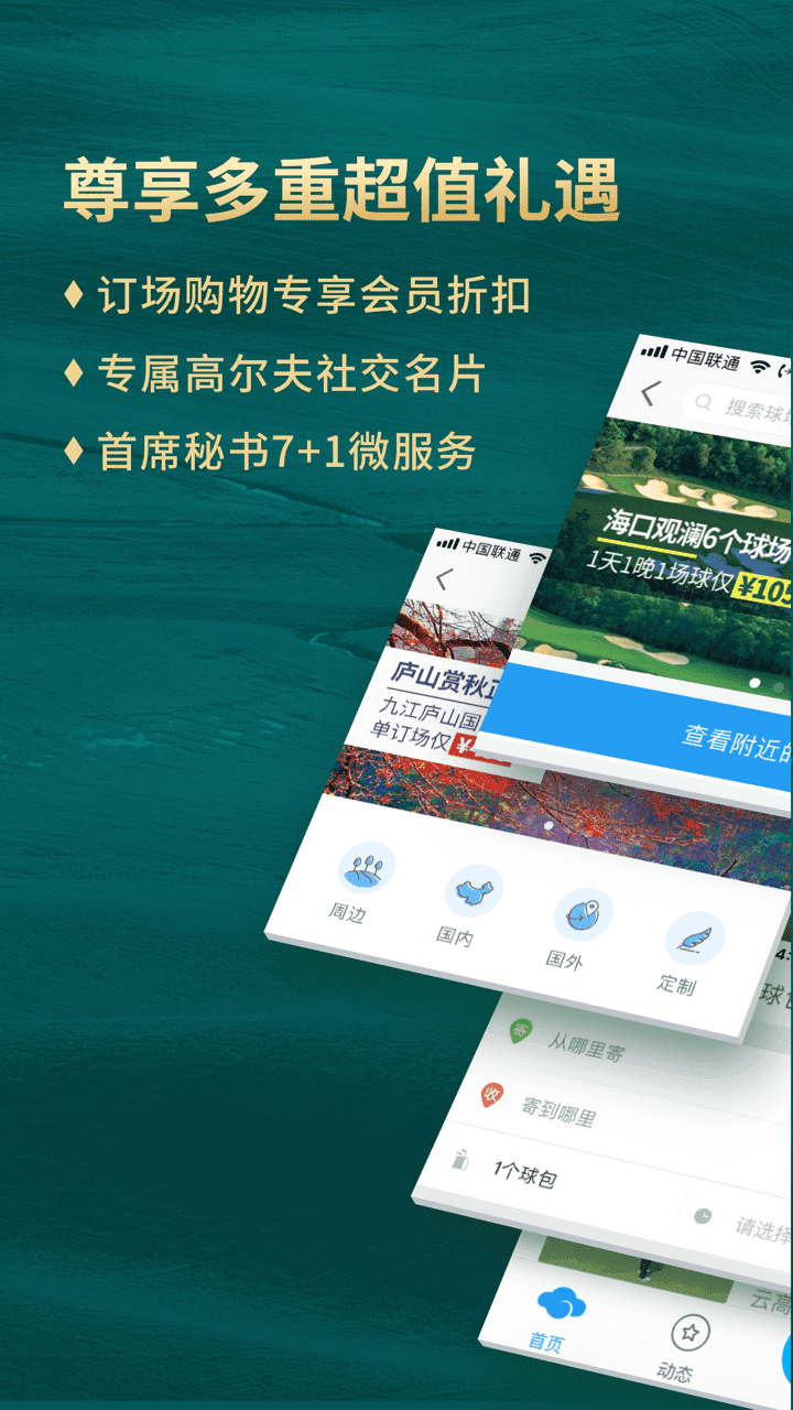 云高高尔夫  v9.10图1