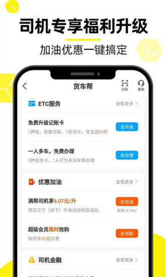 货车帮司机app下载安装免费  v8.53.3图3