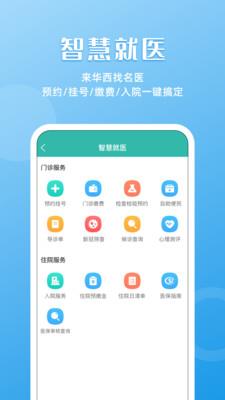 华医通app官方下载最新版苹果  v6.3.2图2