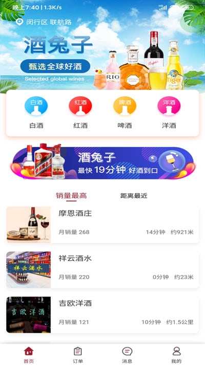 酒兔子  v1.1.3图1