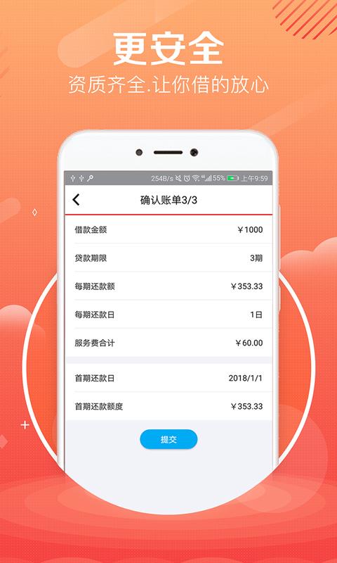 前海速贷通官网  v1.0图3