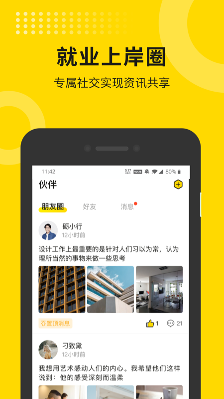 就业上岸  v1.0.0图3