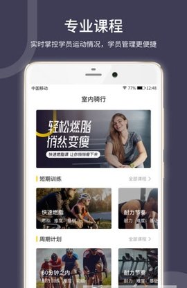 顽鹿教练  v1.5.3图3