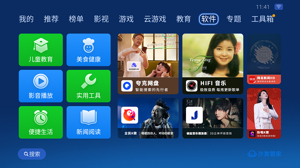 沙发管家比亚迪专区版  v5.0.6图2