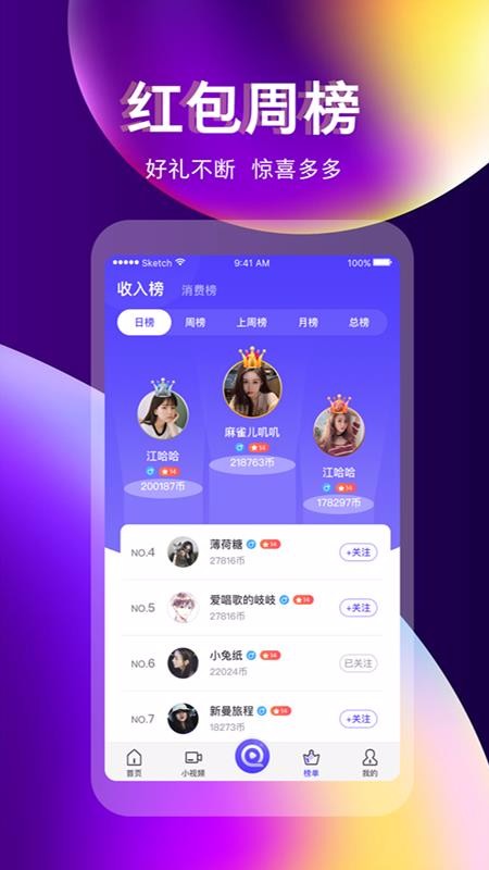 奇迹直播app下载安装最新版  v3.3.0图3