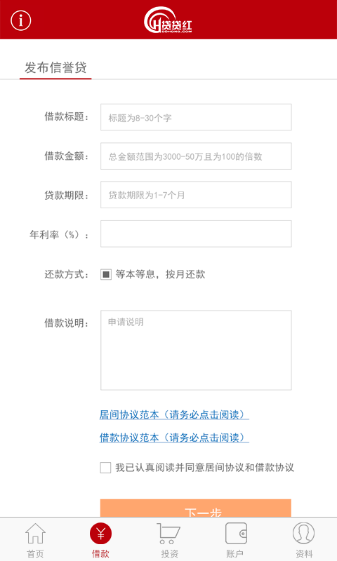 贷贷红官网  v2.0.3图2