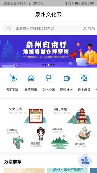 泉州文化云  v1.3.3图1