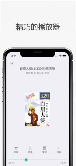 白鲨听书app官方下载  v1.0.0图1