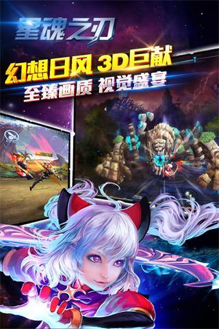 星魂之刃  v1.1.0.0圖1