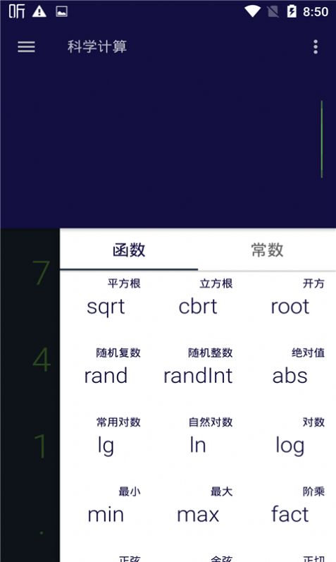 訊準(zhǔn)計算器  v1.2.1圖1