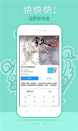 极速漫画app破解版下载  v1.1.1图2