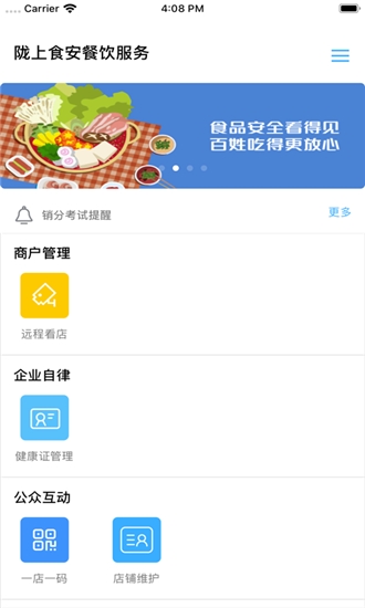 陇上食安执法端app苹果  v6.8.3图1