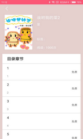 蘑菇漫画手机版免费下载苹果  v5.0.0图2