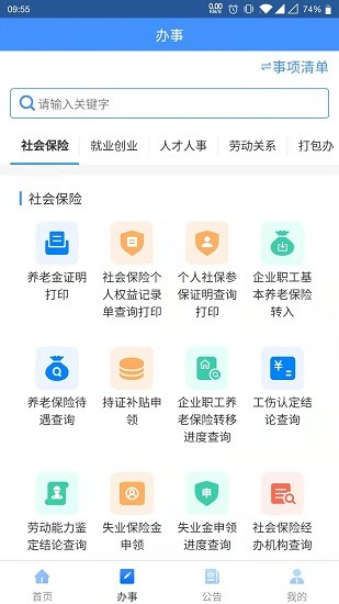 贵州人社服务大厅官网  v1.0.8图2