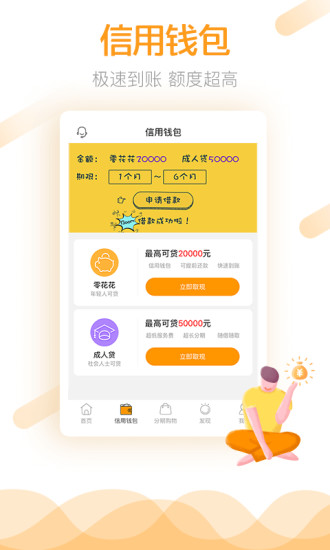 零零期分期下载  v3.7.4图2