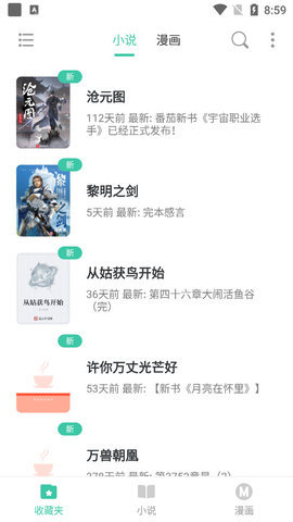 小说漫画大全app下载免费  v1.0图2