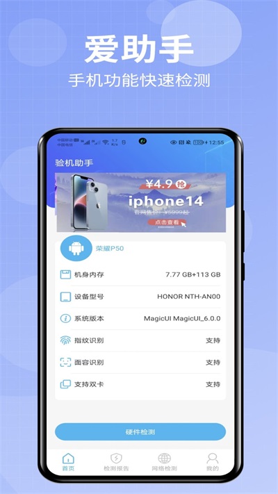 爱助手极速版下载安装  v1.0.0图3