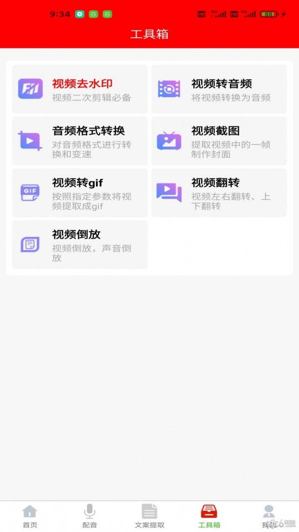 配音大助手  v1.1.6图1