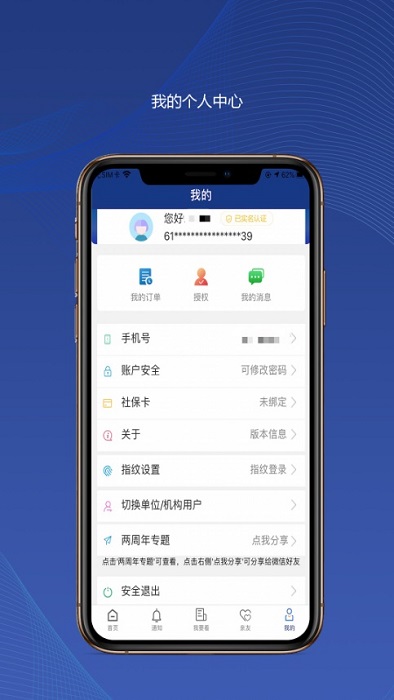 陕西养老保险实名认证app最新版官网  v2.1.59图1